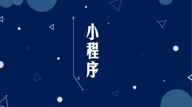 泽普微信小程序开发公司分析企业如何发挥小程序的作用