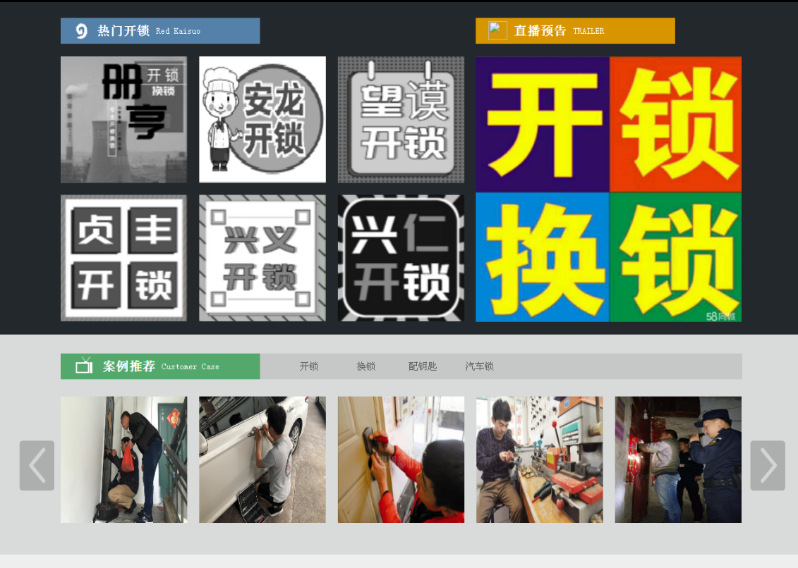泽普黔西南开锁网门户网站